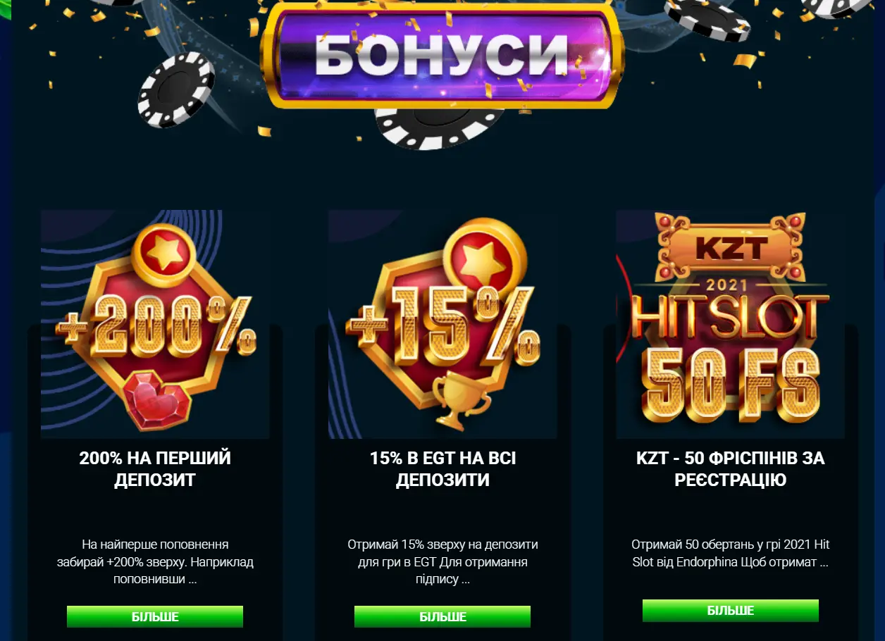 Гоксбет бонуси