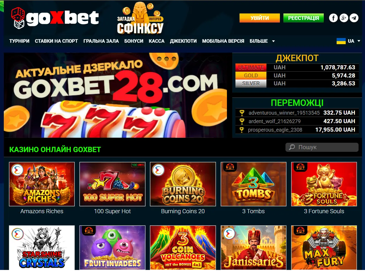 Goxbet головна сторінка