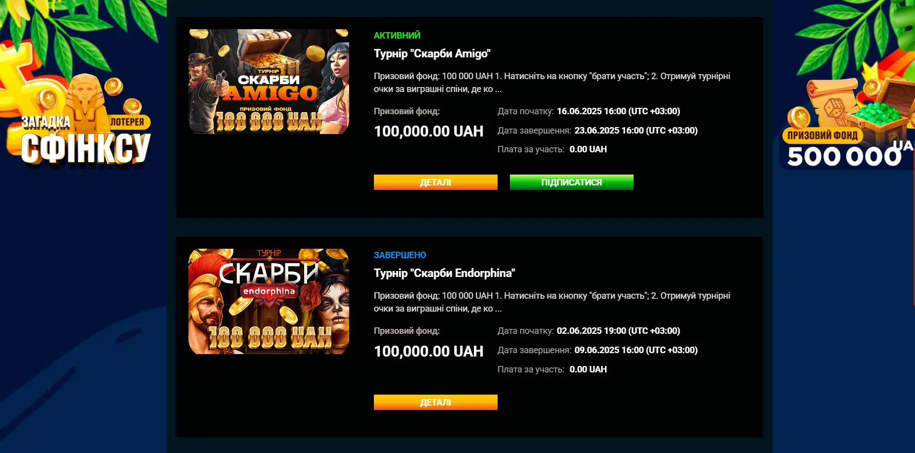 Гоксбет турніри